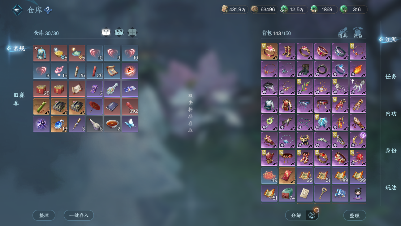 NSHWO46245逆水寒手游账号详情图16 NSHWO46245逆水寒手游账号详情图16