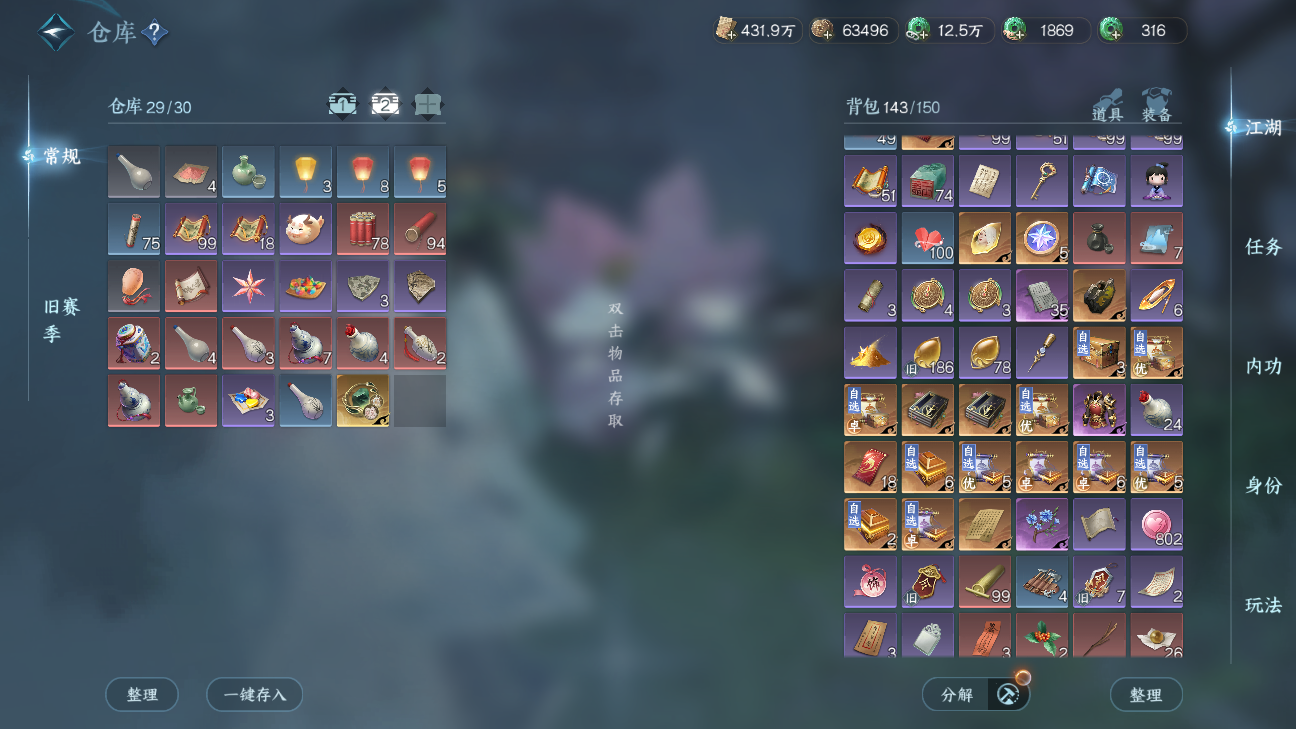 NSHWO46245逆水寒手游账号详情图17 NSHWO46245逆水寒手游账号详情图17