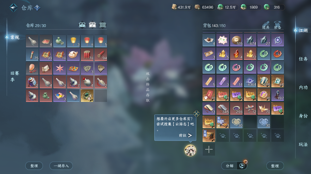 NSHWO46245逆水寒手游账号详情图18 NSHWO46245逆水寒手游账号详情图18