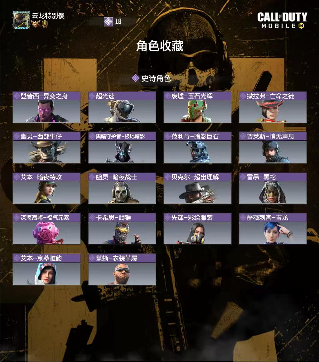SMCMW43500使命召唤手游账号详情图4
