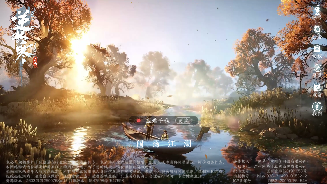 NSHZJY48525逆水寒手游账号详情图2