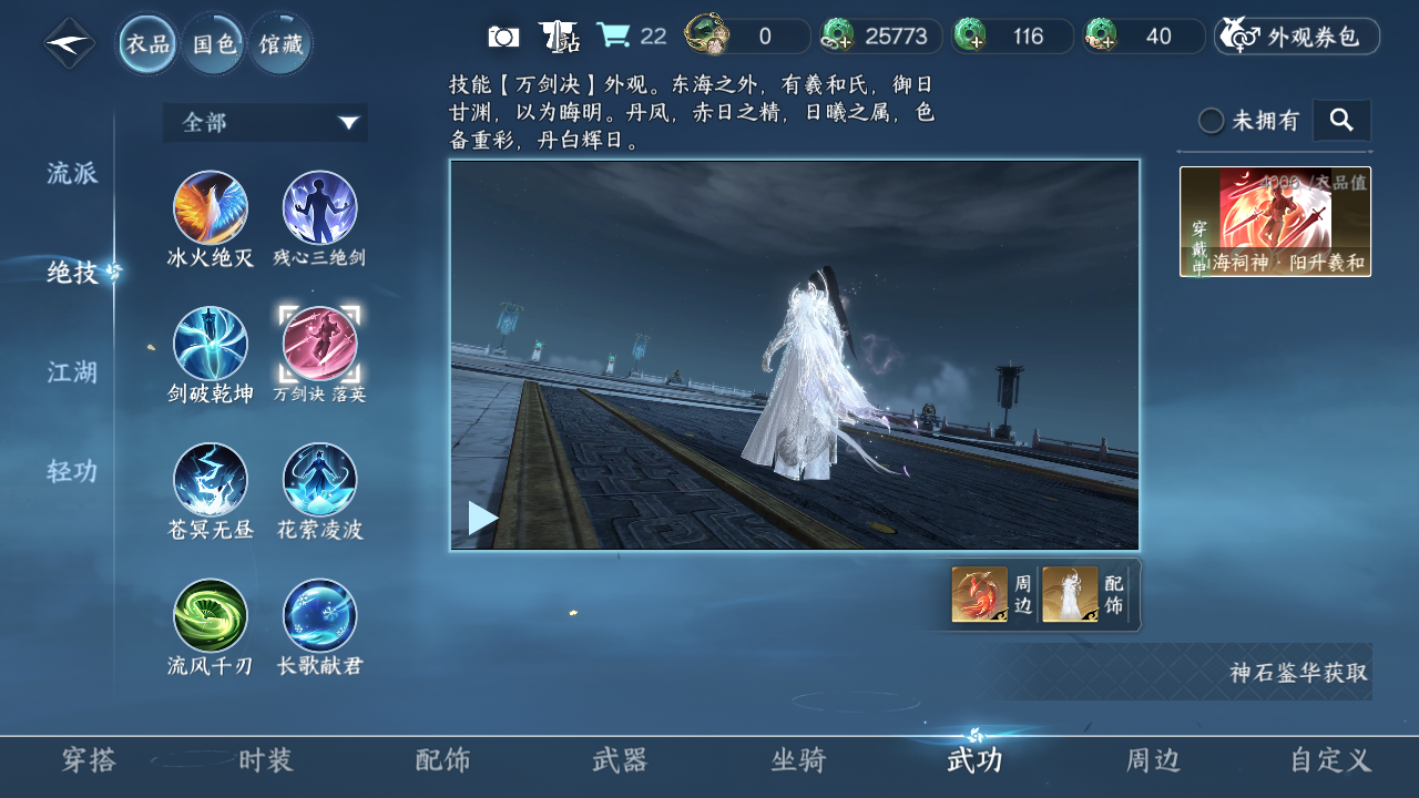 NSHZJY48525逆水寒手游账号详情图13