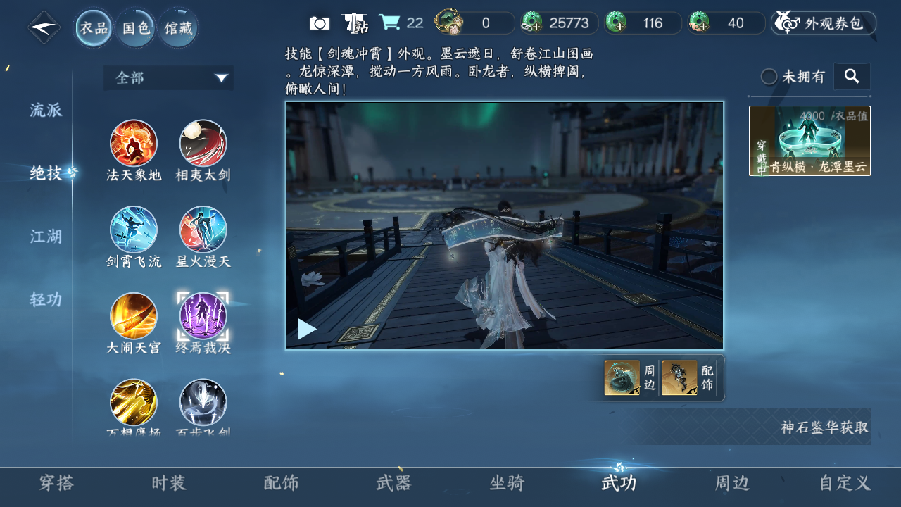 NSHZJY48525逆水寒手游账号详情图14