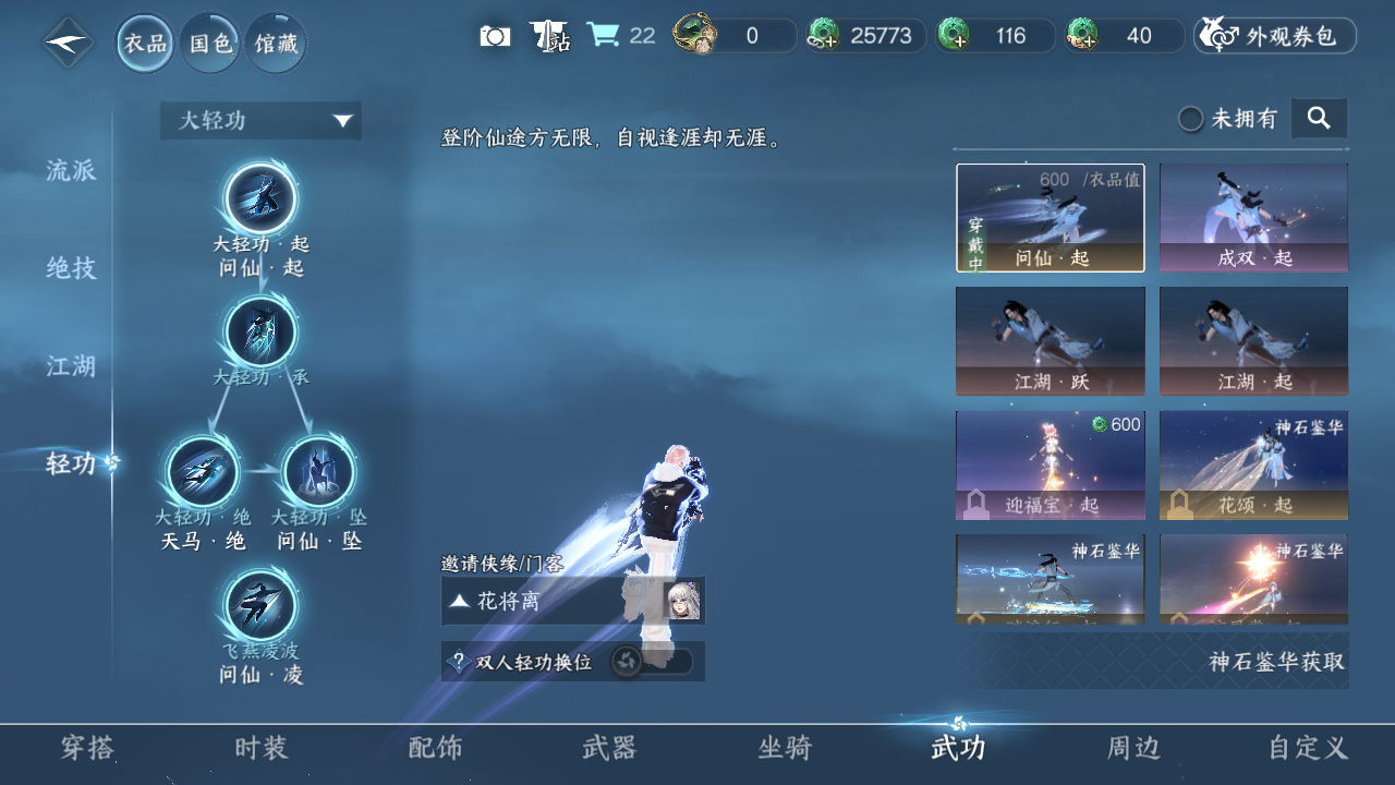NSHZJY48525逆水寒手游账号详情图16