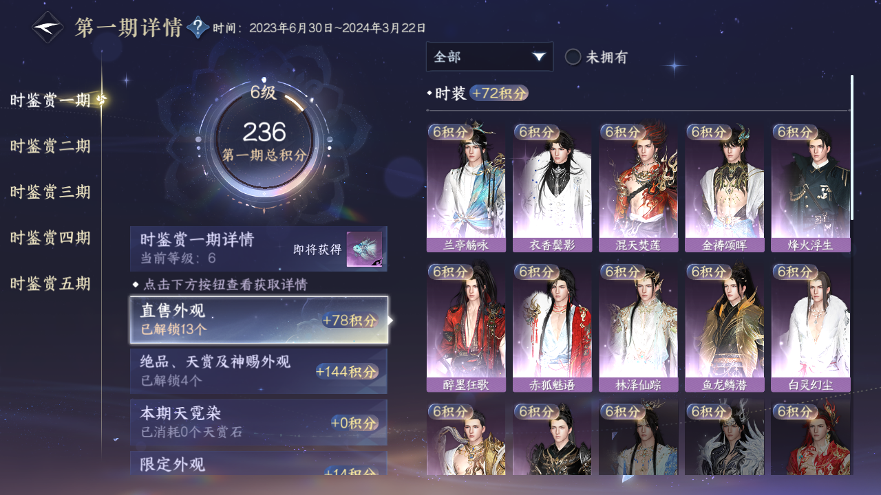 NSHZJY48525逆水寒手游账号详情图19