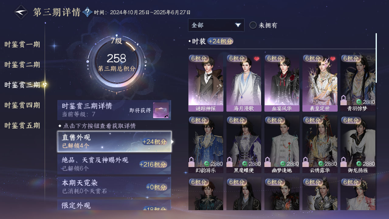 NSHZJY48525逆水寒手游账号详情图21