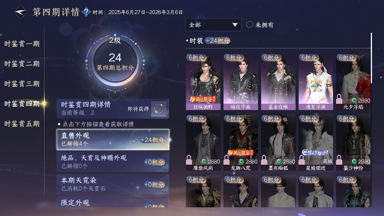 NSHZJY48525逆水寒手游账号详情图22