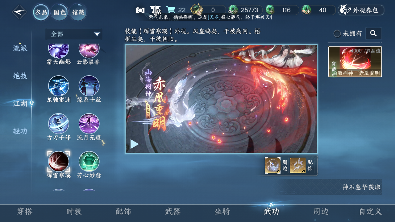 NSHZJY48525逆水寒手游账号详情图25