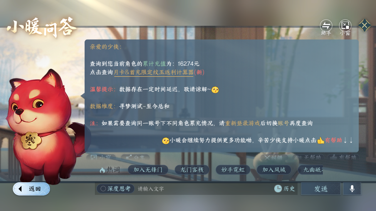 NSHZJY48525逆水寒手游账号详情图26