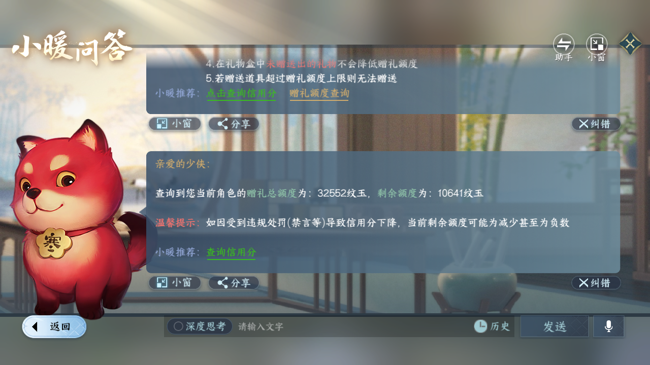NSHZJY48525逆水寒手游账号详情图27