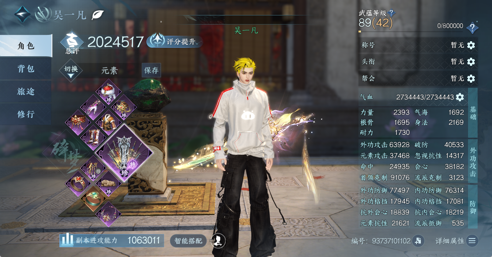 NSHWO46281逆水寒手游账号详情图3