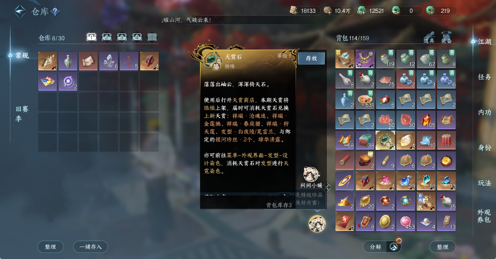 NSHWO46281逆水寒手游账号详情图4