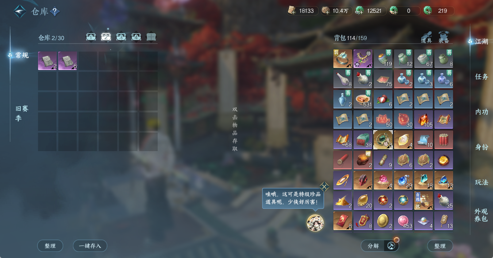 NSHWO46281逆水寒手游账号详情图5