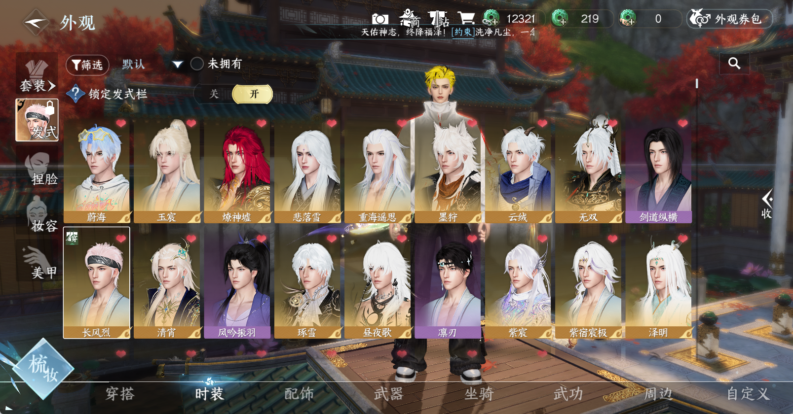 NSHWO46281逆水寒手游账号详情图7