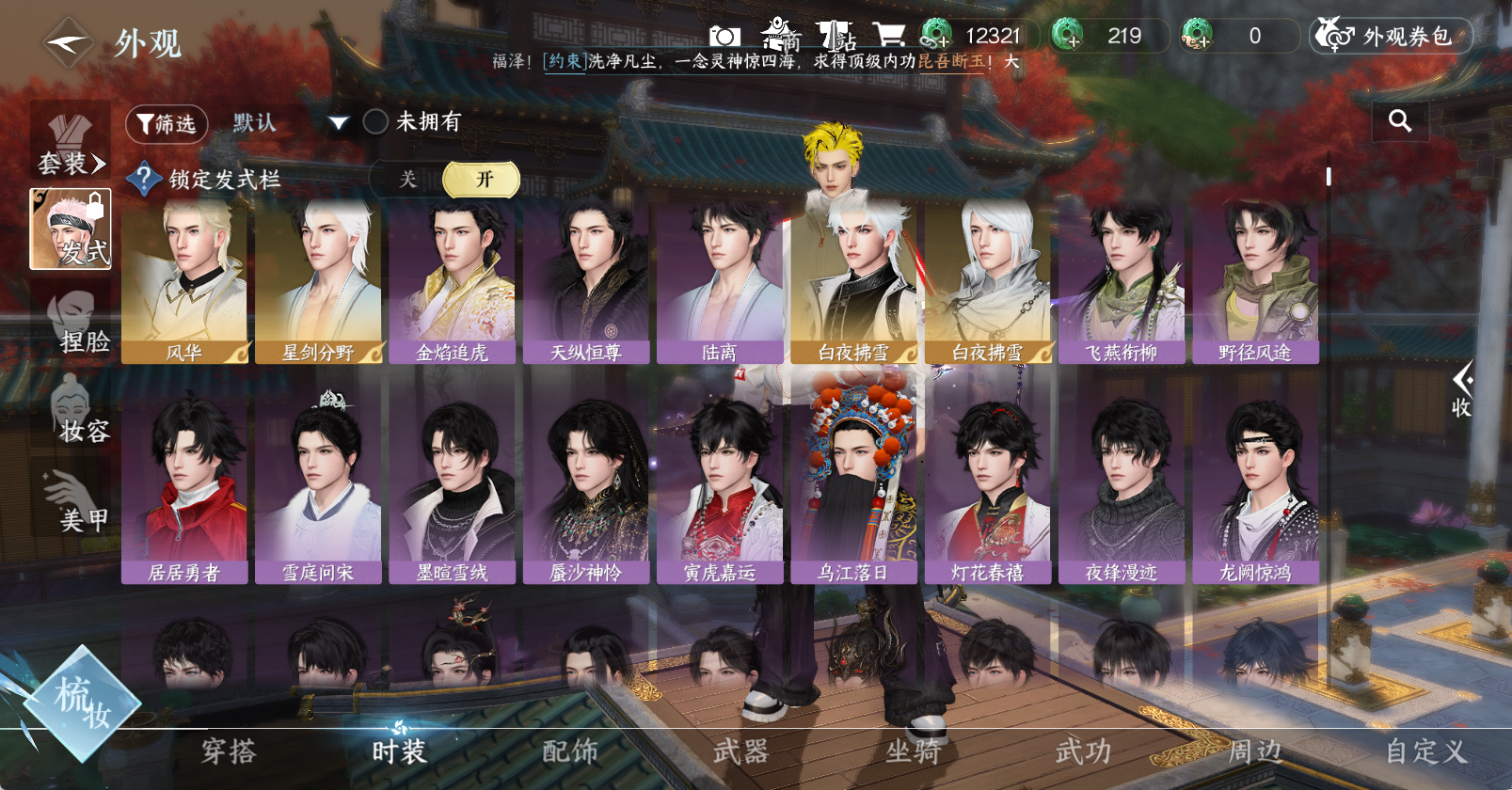 NSHWO46281逆水寒手游账号详情图8