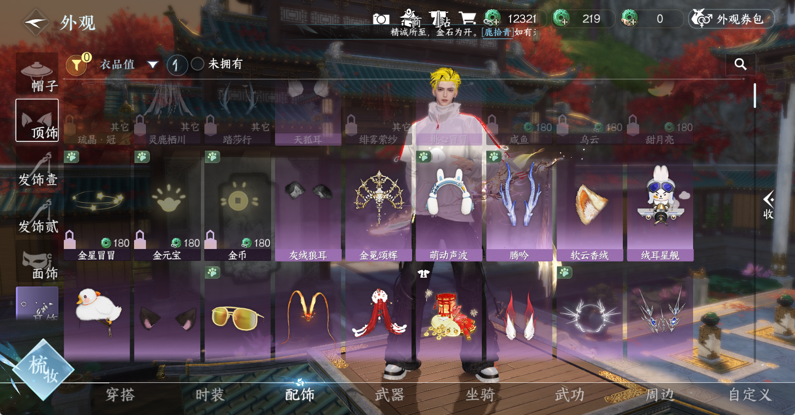 NSHWO46281逆水寒手游账号详情图9