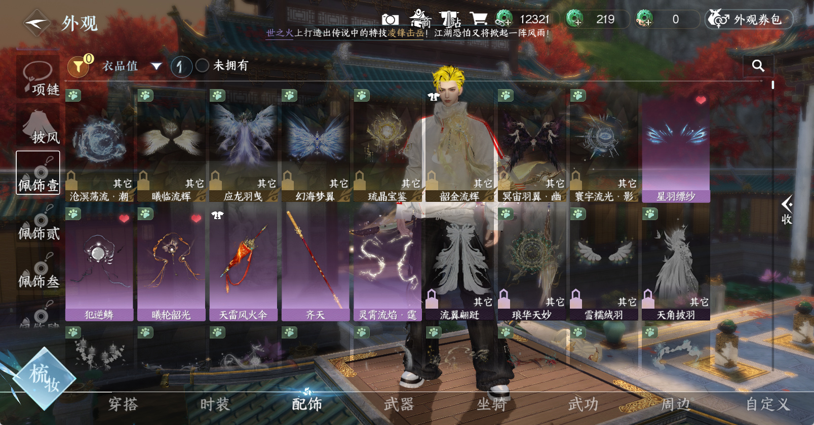 NSHWO46281逆水寒手游账号详情图10