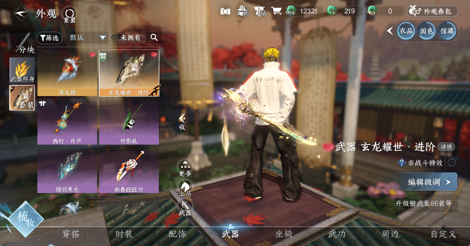 NSHWO46281逆水寒手游账号详情图11