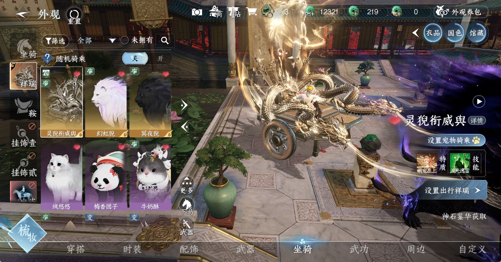 NSHWO46281逆水寒手游账号详情图12