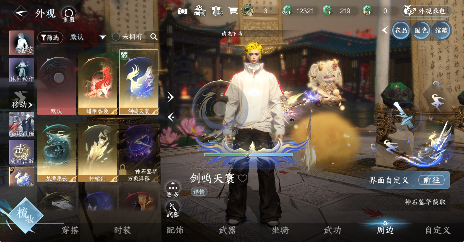 NSHWO46281逆水寒手游账号详情图14