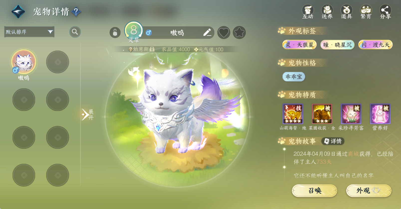 NSHWO46281逆水寒手游账号详情图15