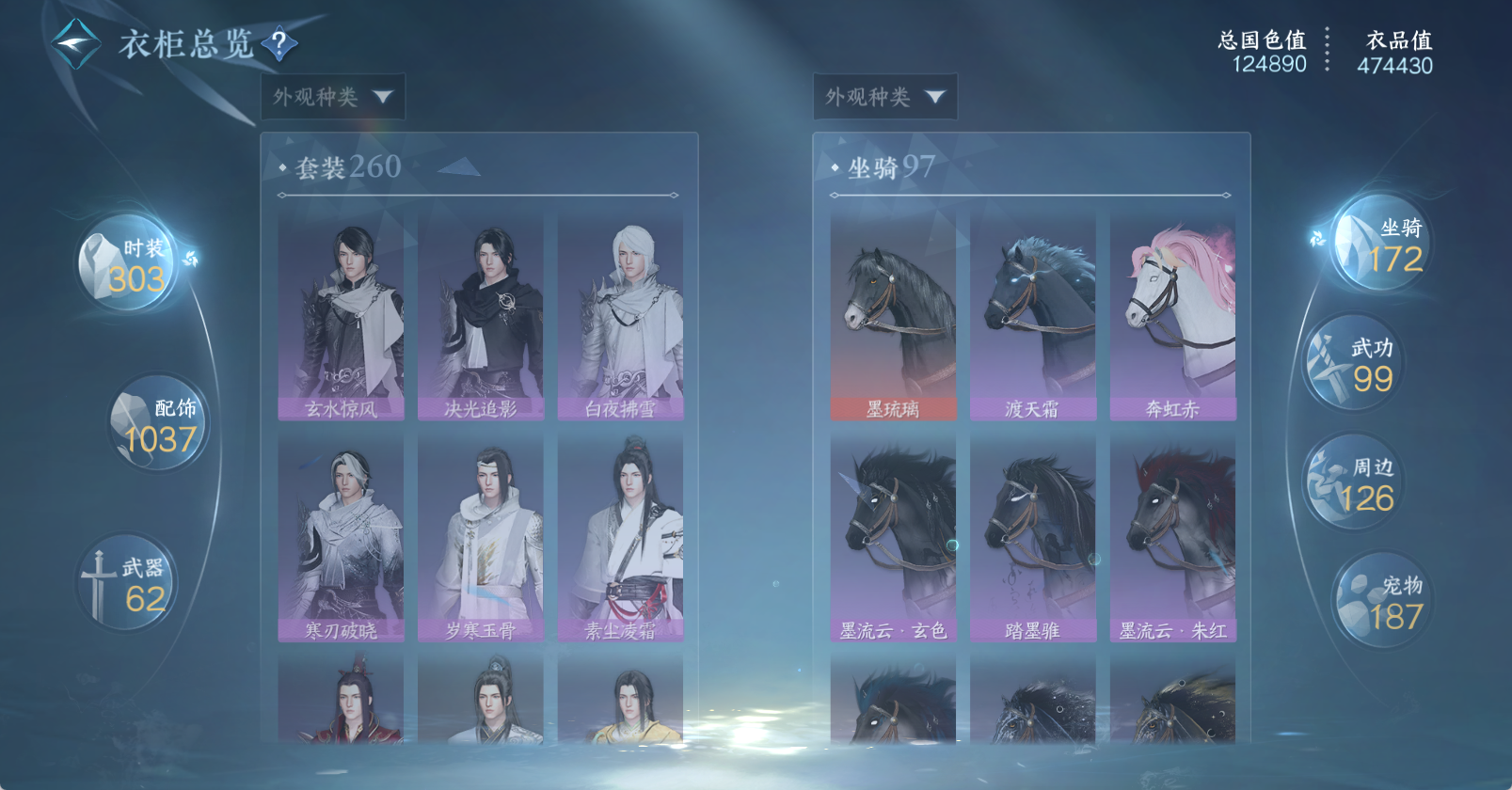 NSHWO46281逆水寒手游账号详情图18