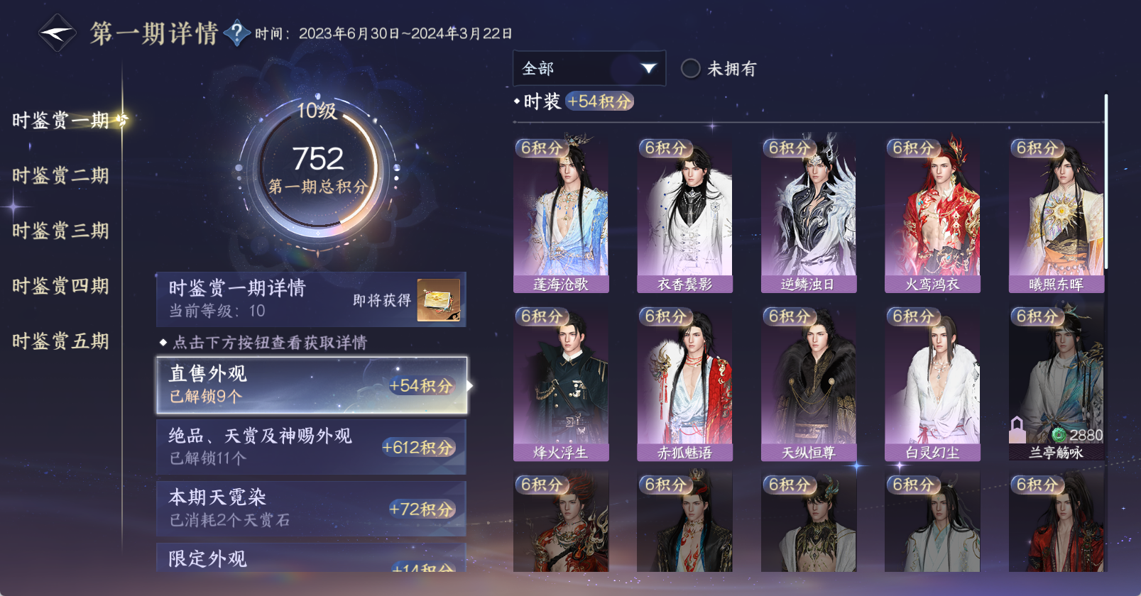 NSHWO46281逆水寒手游账号详情图19