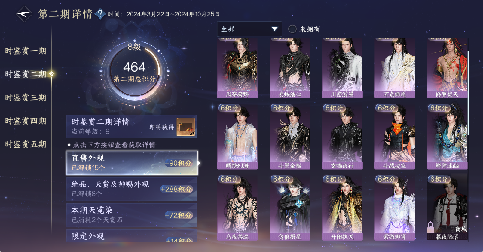NSHWO46281逆水寒手游账号详情图20