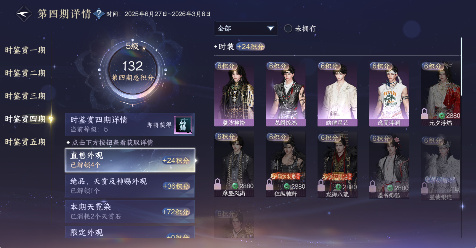 NSHWO46281逆水寒手游账号详情图22