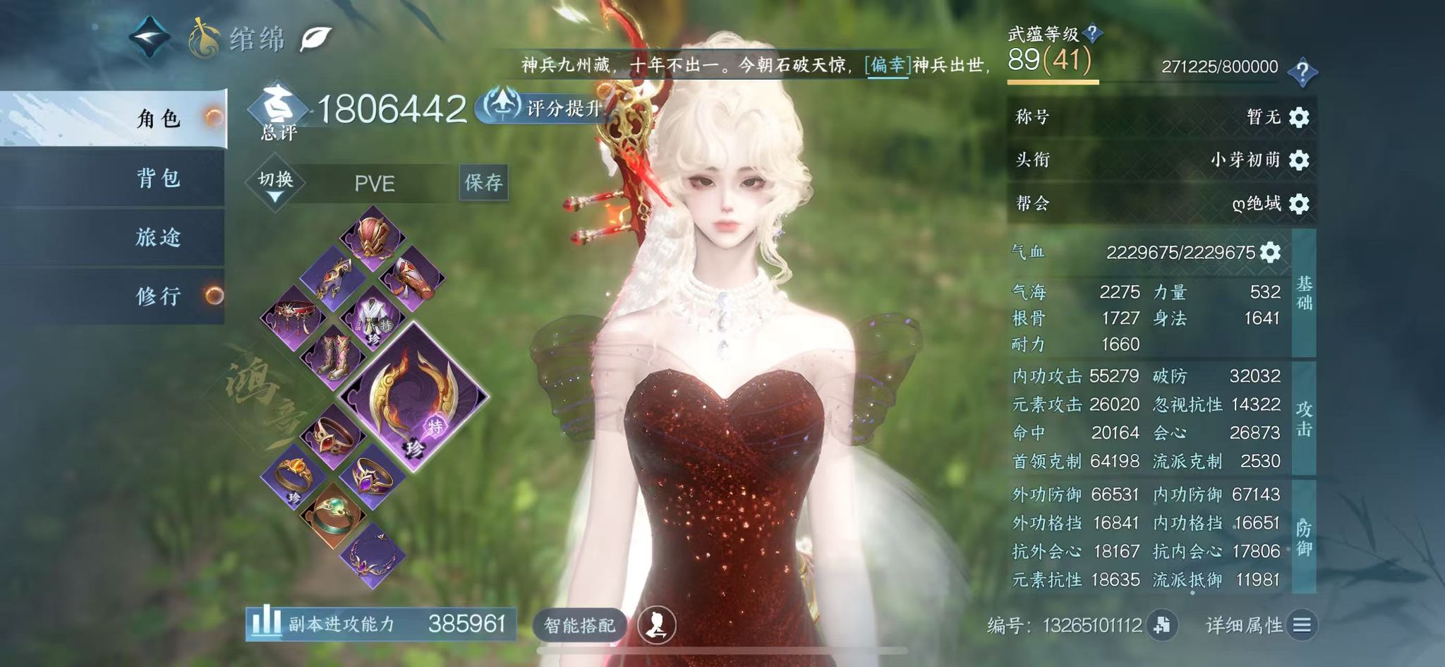 NSHWO46277逆水寒手游账号详情图3 NSHWO46277逆水寒手游账号详情图3