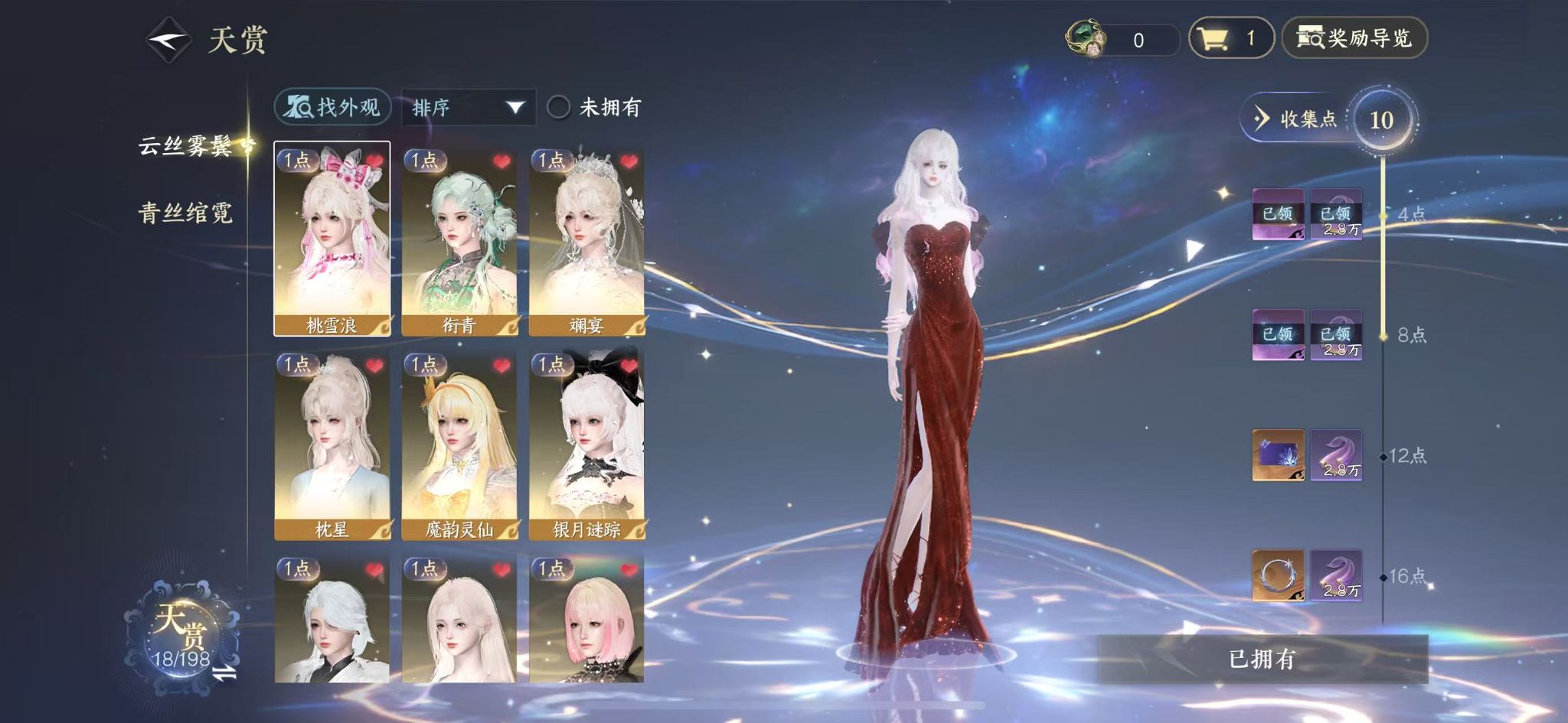 NSHWO46277逆水寒手游账号详情图10 NSHWO46277逆水寒手游账号详情图10