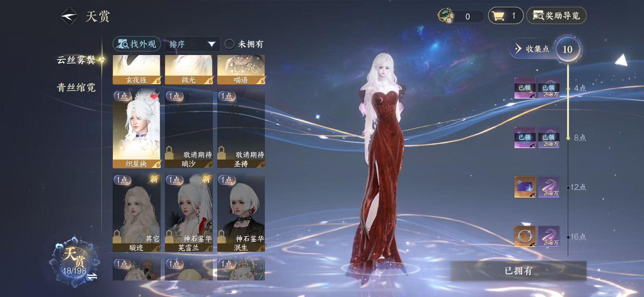 NSHWO46277逆水寒手游账号详情图11 NSHWO46277逆水寒手游账号详情图11