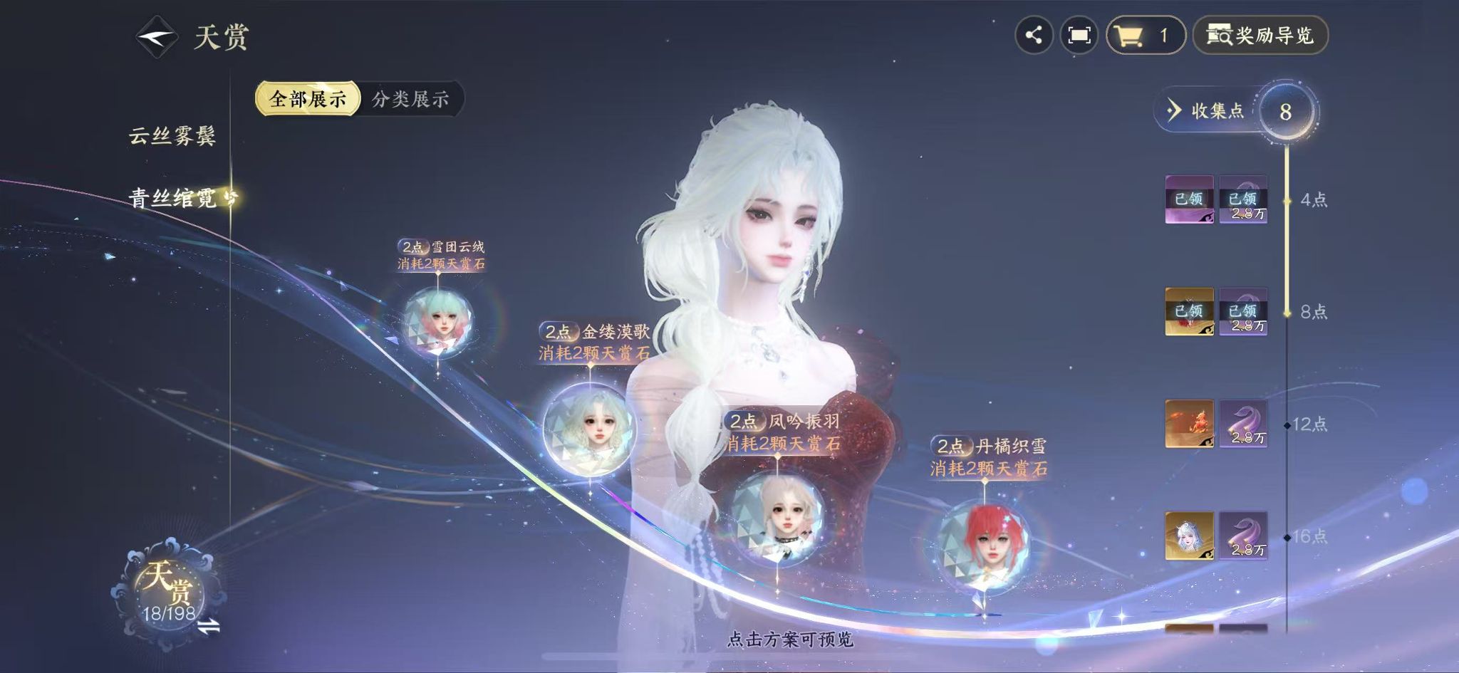 NSHWO46277逆水寒手游账号详情图13 NSHWO46277逆水寒手游账号详情图13