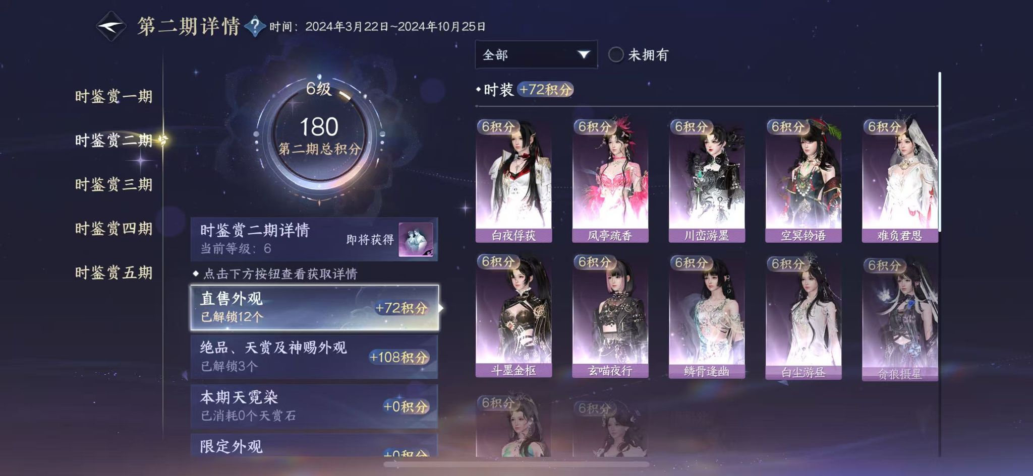 NSHWO46277逆水寒手游账号详情图17 NSHWO46277逆水寒手游账号详情图17