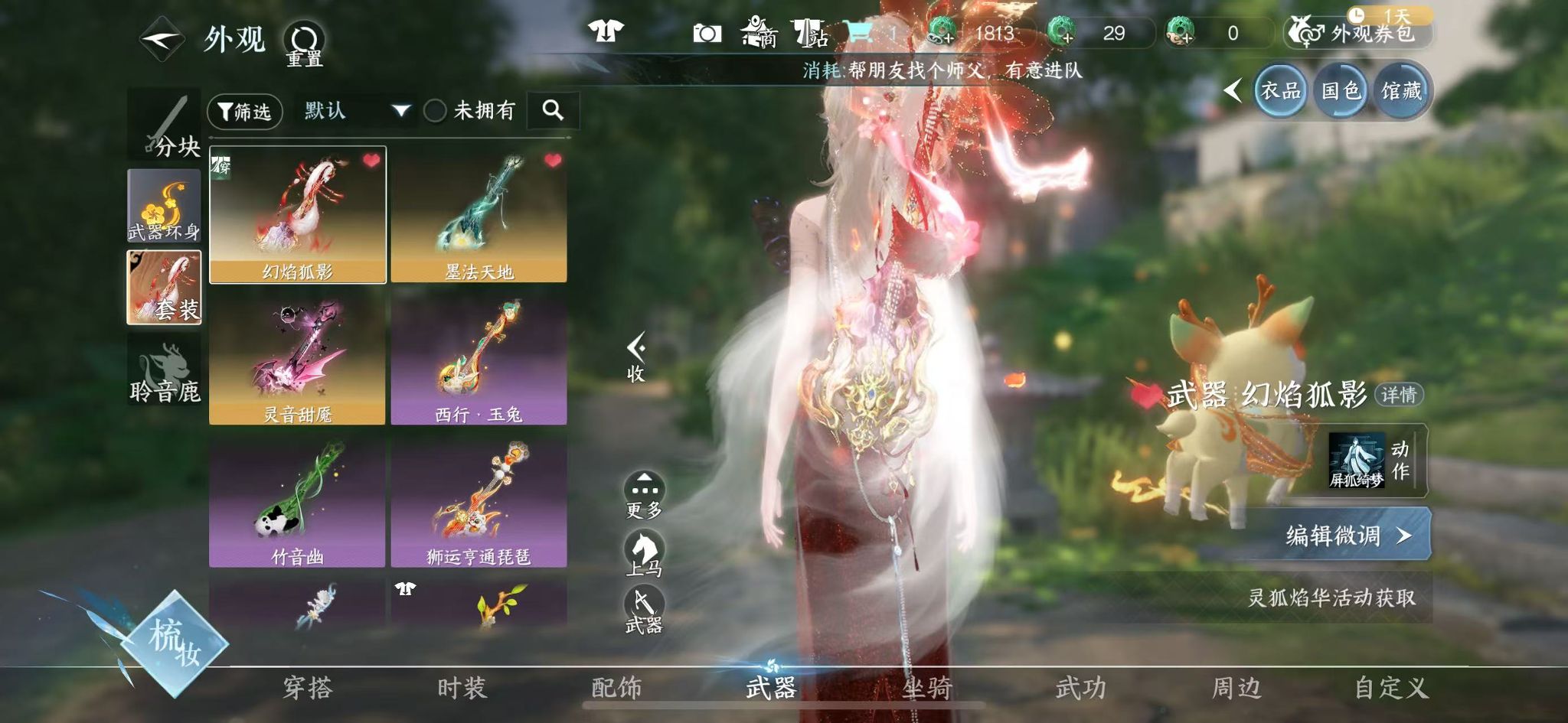 NSHWO46277逆水寒手游账号详情图28 NSHWO46277逆水寒手游账号详情图28