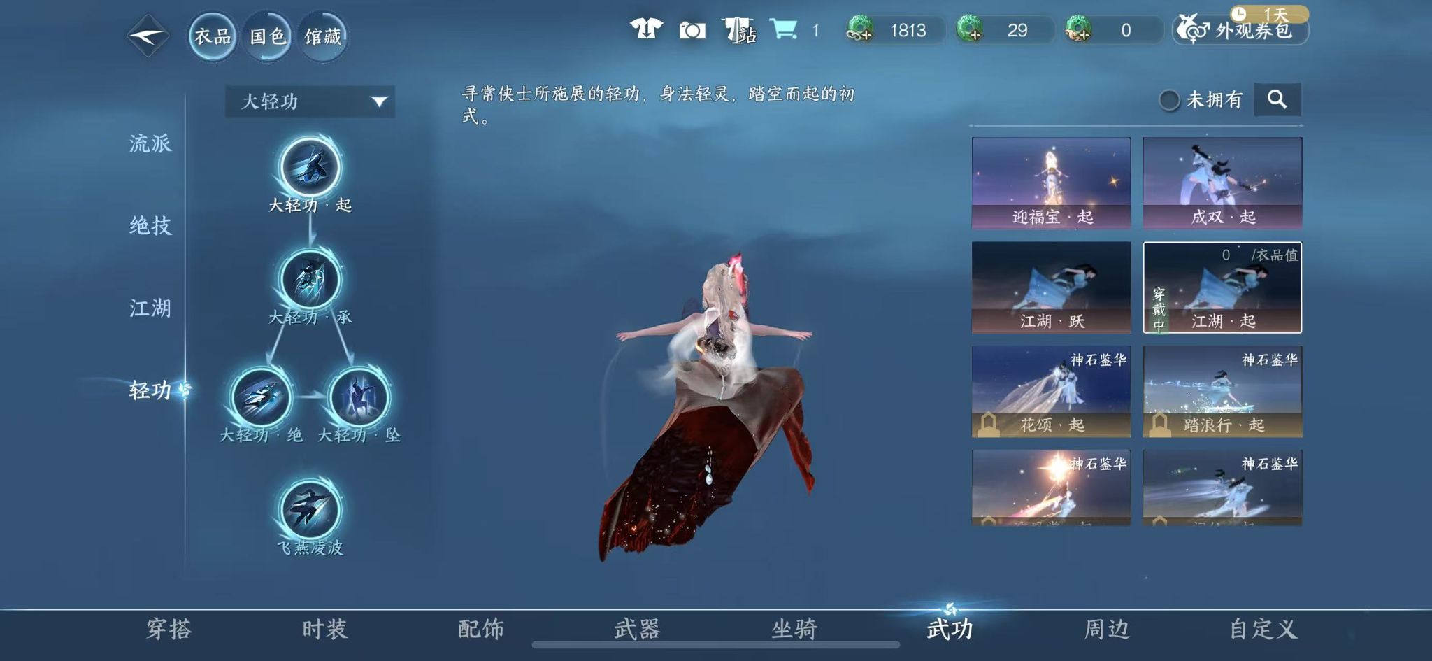 NSHWO46277逆水寒手游账号详情图29 NSHWO46277逆水寒手游账号详情图29