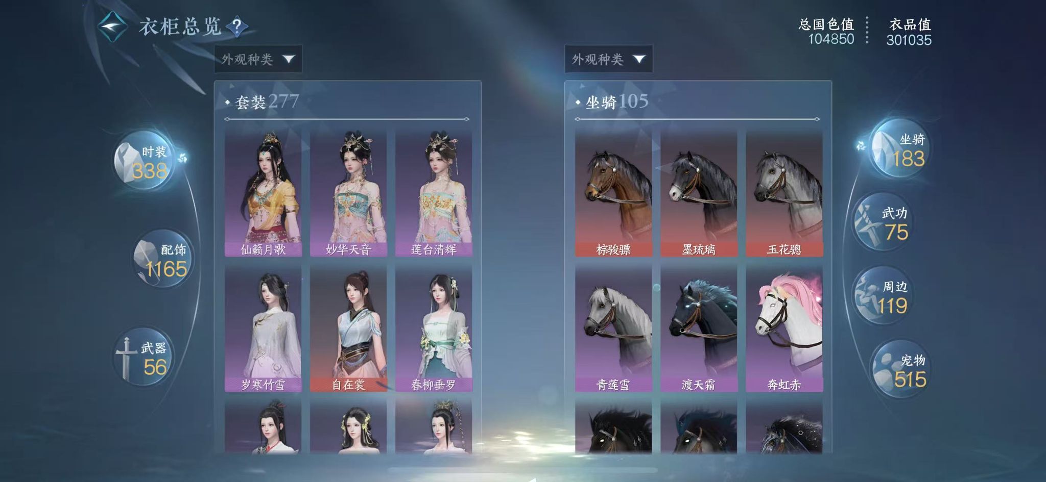 NSHWO46277逆水寒手游账号详情图31 NSHWO46277逆水寒手游账号详情图31