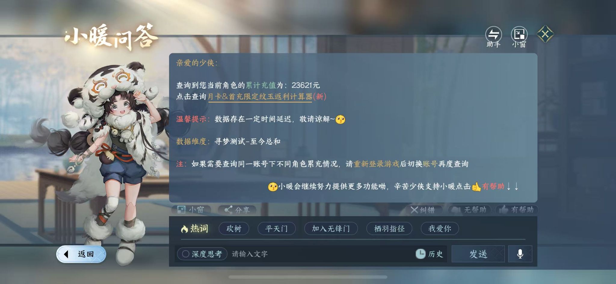 NSHWO46277逆水寒手游账号详情图35 NSHWO46277逆水寒手游账号详情图35