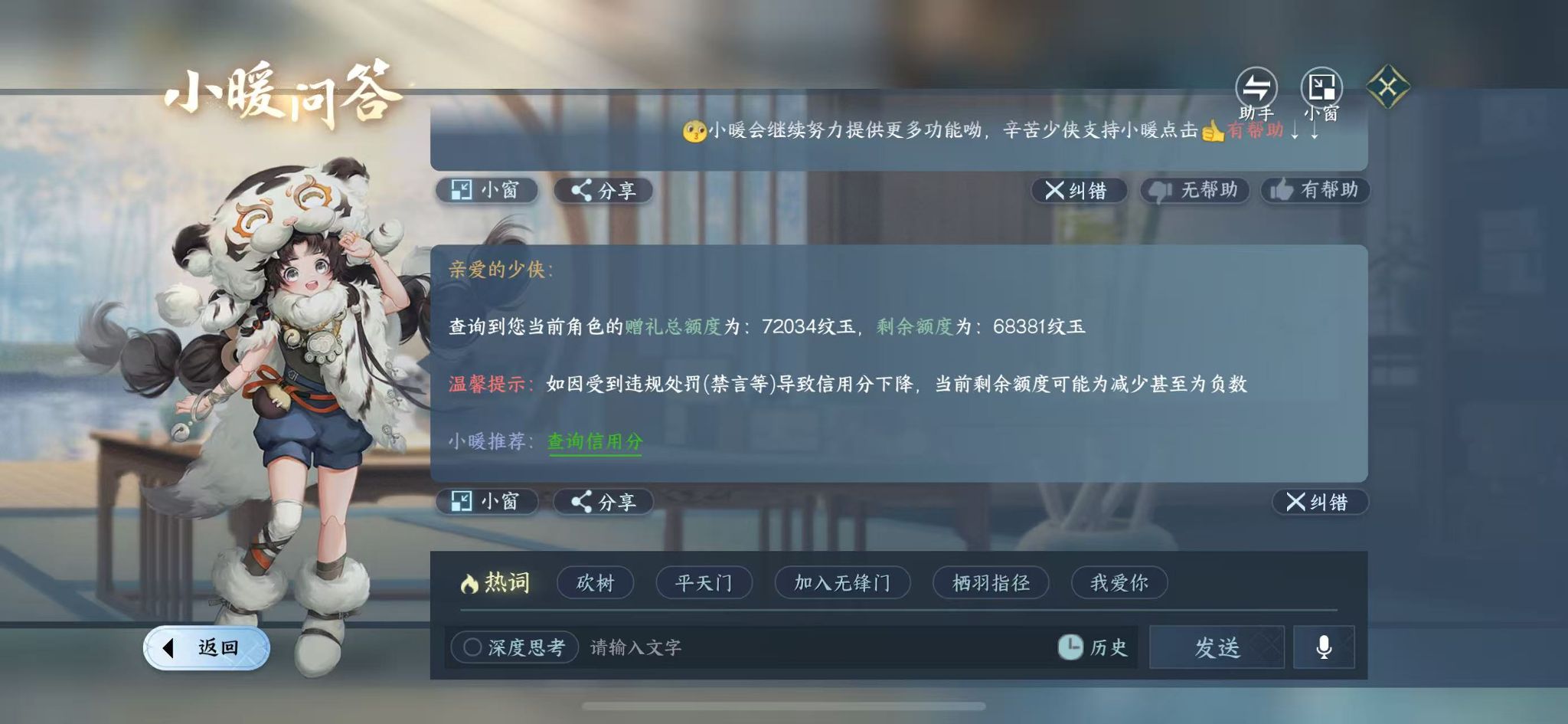 NSHWO46277逆水寒手游账号详情图36 NSHWO46277逆水寒手游账号详情图36