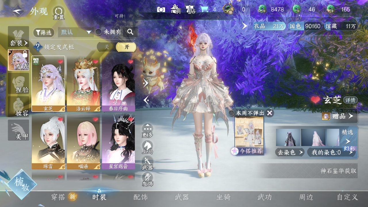 NSHZJY48524逆水寒手游账号详情图5