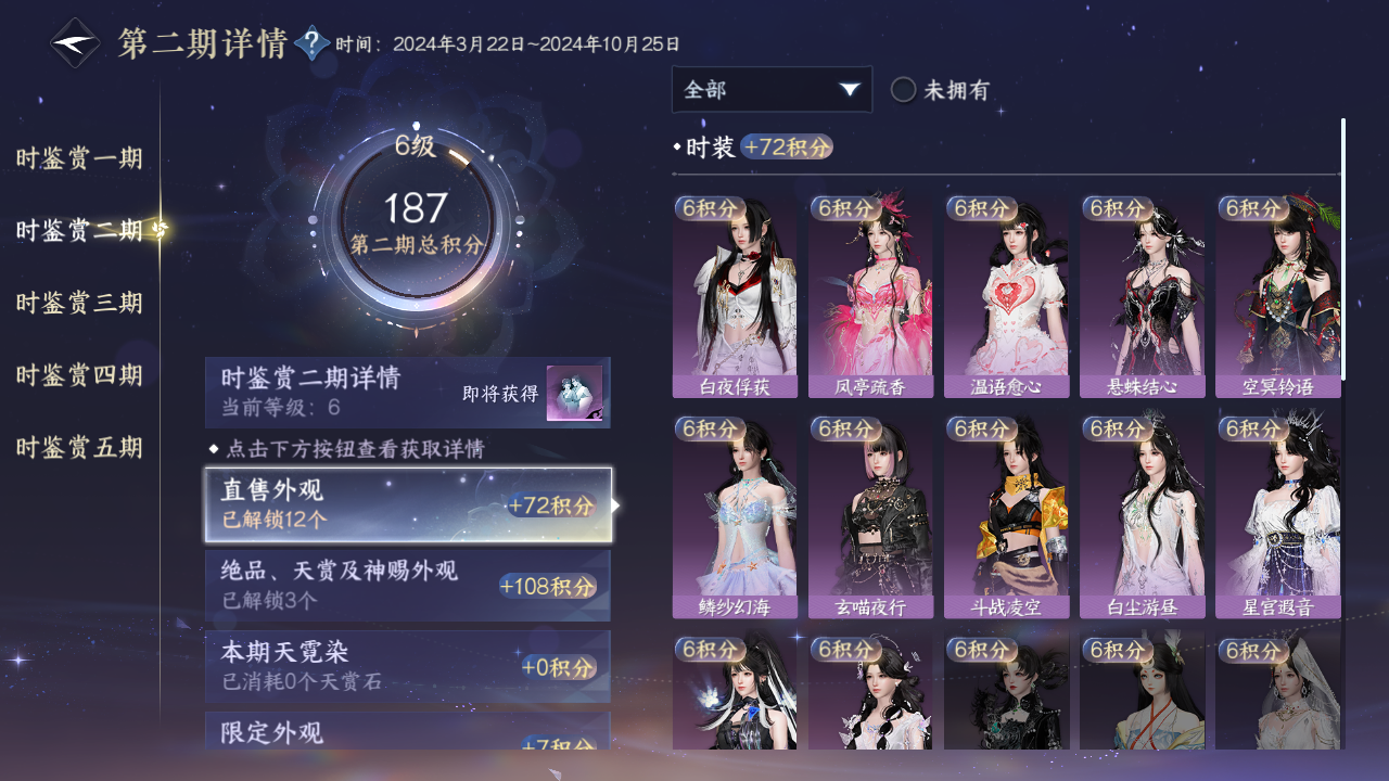 NSHZJY48524逆水寒手游账号详情图19