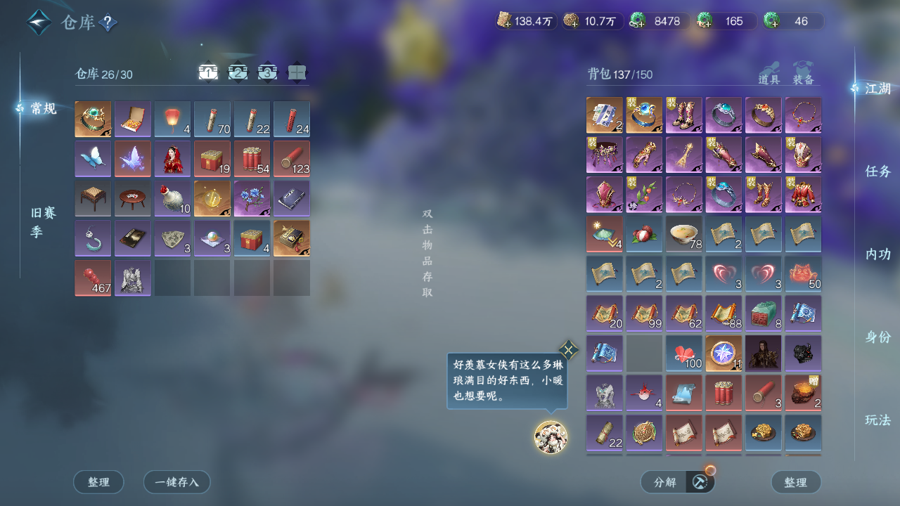 NSHZJY48524逆水寒手游账号详情图22