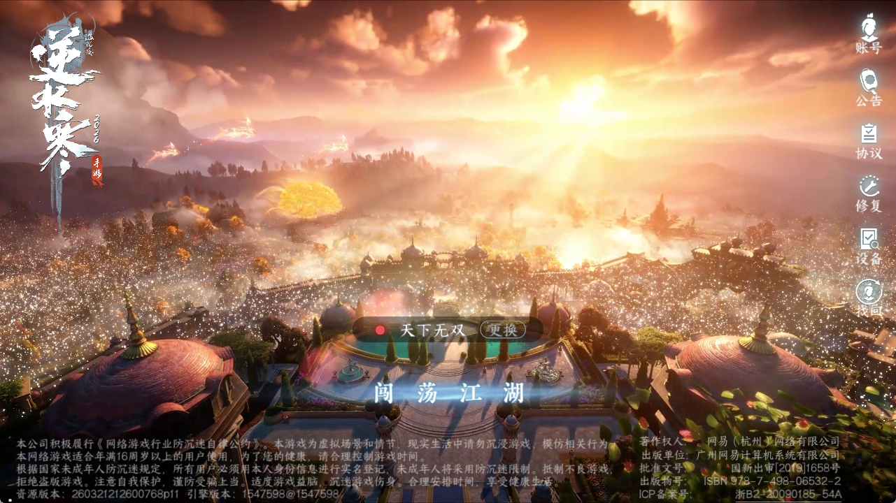 NSHZJY48523逆水寒手游账号详情图2