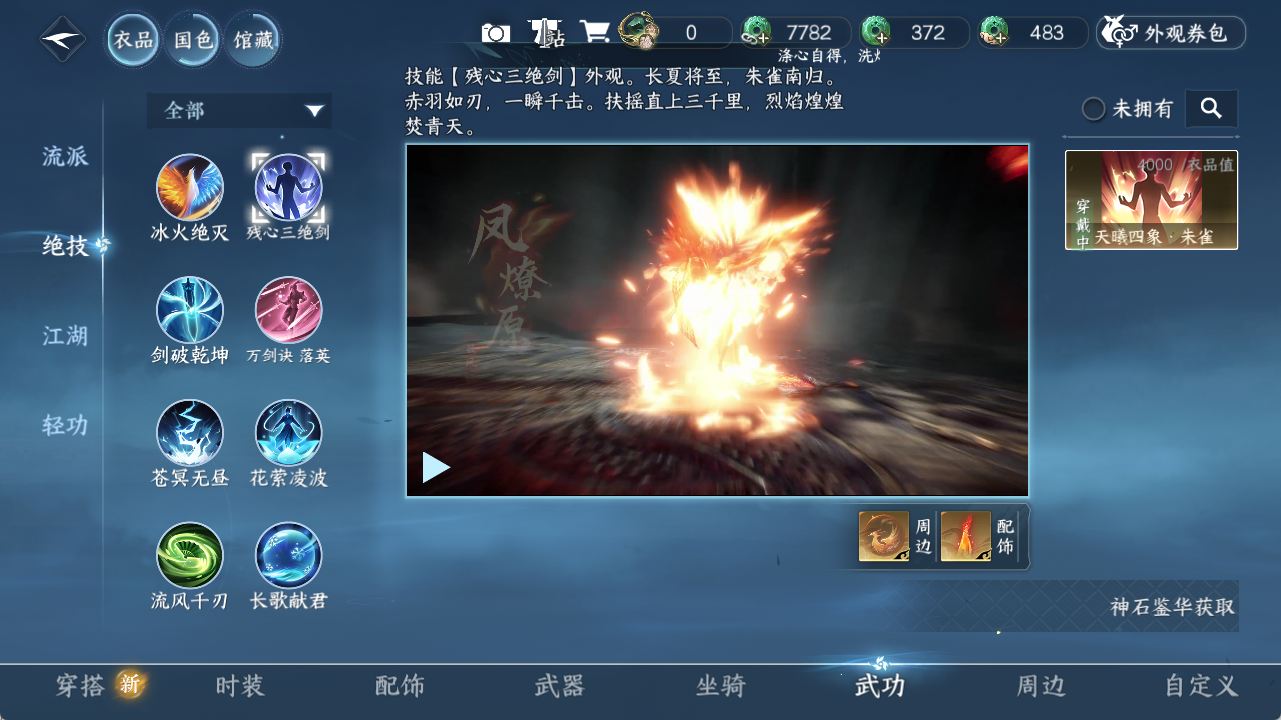 NSHZJY48523逆水寒手游账号详情图11