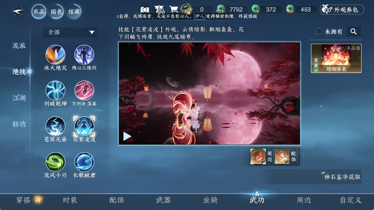 NSHZJY48523逆水寒手游账号详情图12