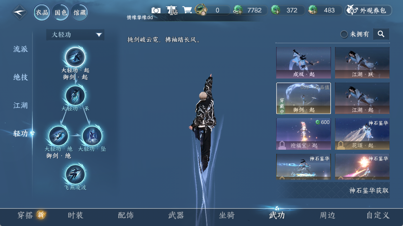 NSHZJY48523逆水寒手游账号详情图13
