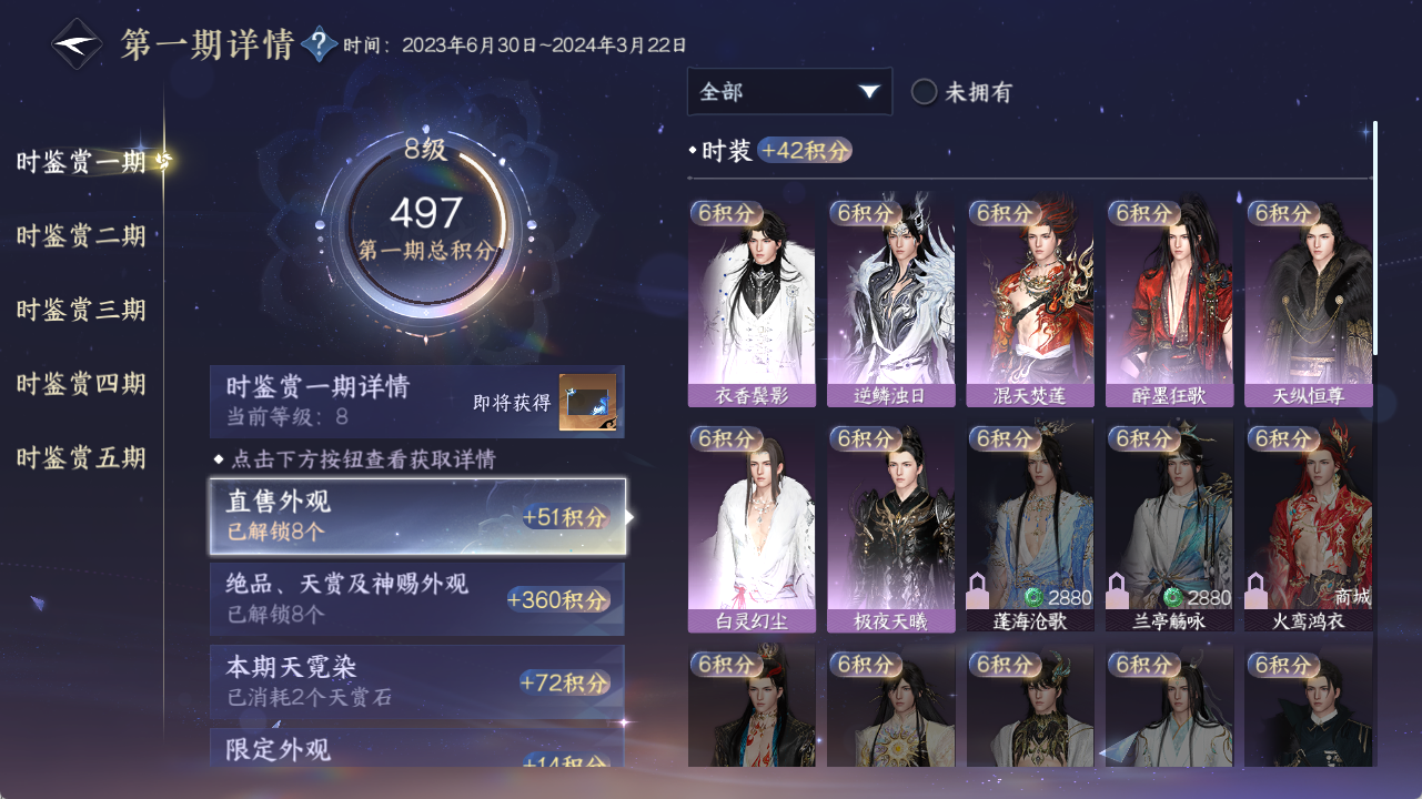 NSHZJY48523逆水寒手游账号详情图21