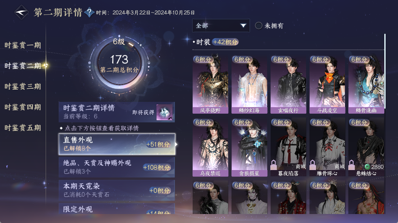 NSHZJY48523逆水寒手游账号详情图22