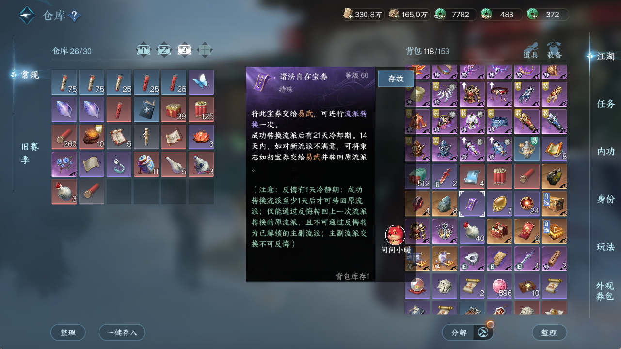 NSHZJY48523逆水寒手游账号详情图25