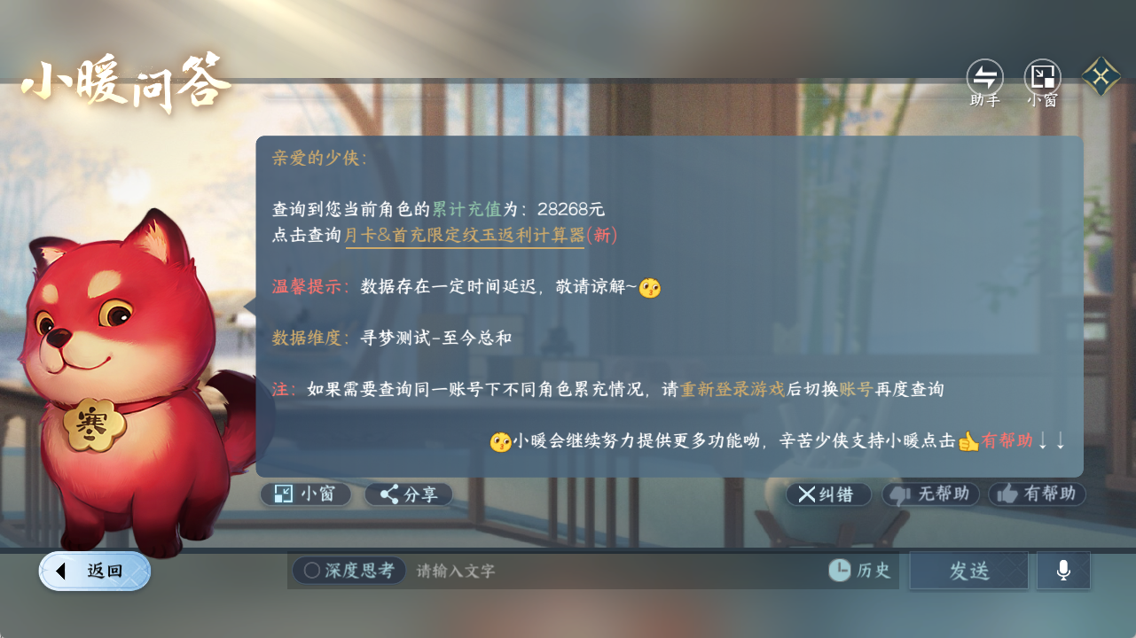 NSHZJY48523逆水寒手游账号详情图26